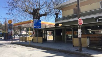 Photo of Με νέα διεύθυνση θα επαναλειτουργήσει το πρατήριο της SHELL στο Τρικαίογλου