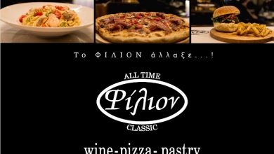 Photo of Το Φίλιον άλλαξε …! Με ανανεωμένο χώρο και νέο μενού είναι η πιο cosy επιλογή στην Ασκληπιού