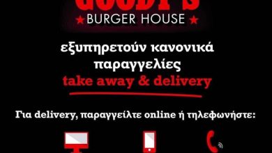 Photo of Παραγγελίες takeaway & delivery από το αγαπημένο σας Goody’s Burger House