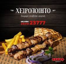 Photo of Τσικνίζουμε παραγγέλνοντας στον ΑΣΣΟ!