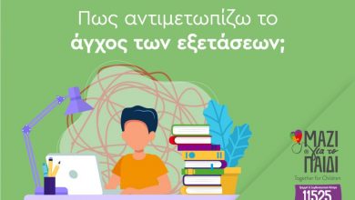 Photo of Νικήστε το άγχος των εξετάσεων 