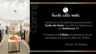 Photo of Grand Opening για το κατάστημα “Guida alla Moda” στην Απόλλωνος 17