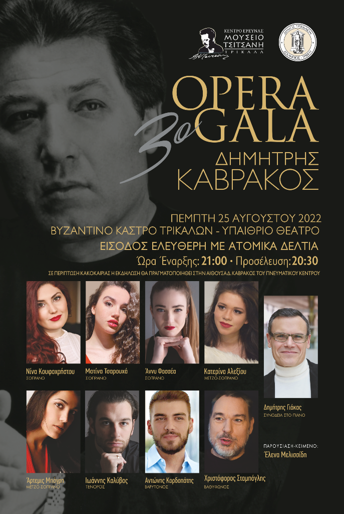 Έρχεται το 3ο Opera Gala Δημήτρης Καβράκος trikalaidees.gr Τρίκαλα