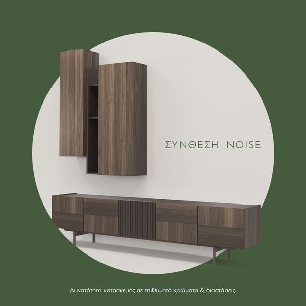 Photo of Μοντέρνες προτάσεις για σύνθεση τοίχου Noise από την Fisiko Furniture