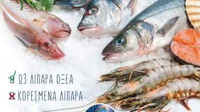 Photo of Βάλτε το ψάρι και τα θαλασσινά πιο συχνά στη διατροφή σας!