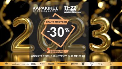 Photo of Αυτή την Τρίτη συνεχόμενο ωράριο στα καταστήματα KARAKIKES!