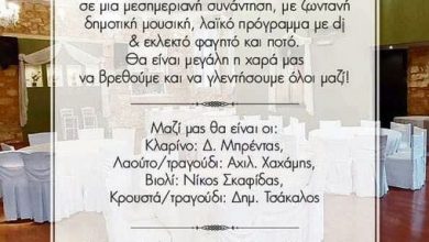 Photo of Η μεγάλη εκδήλωση της Αδελφότητας Γαρδικιωτών Αθήνας – Πειραιά