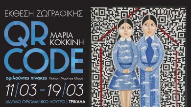 Photo of Εκθεση ζωγραφικής με «ομιλούντες» πίνακες στο Μουσείο Τσιτσάνη