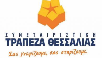 Photo of Συνεταιριστική Τράπεζα : Μικροδάνεια για ανάκαμψη από φυσικές καταστροφές στη Θεσσαλία