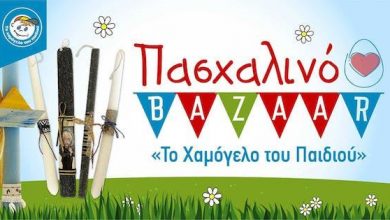 Photo of Πασχαλινά Bazaars από «Το Χαμόγελο του Παιδιού» σε όλη την Ελλάδα με τις πιο όμορφες λαμπάδες