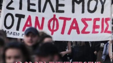 Photo of Mαθητική πορεία θα πραγματοποιηθεί την Τετάρτη 8 Μαρτίου 2023.