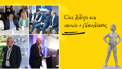Photo of »Οσα βλέπει και ακούει ο Νικολάκης»…πίσω από τις κάμερες!