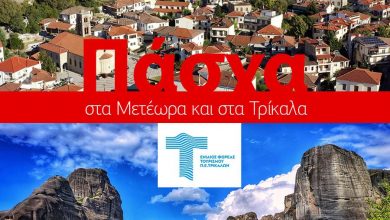 Photo of Το καλύτερο Πάσχα στα Μετέωρα & τα Τρίκαλα