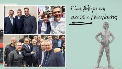 Photo of Καλή εκλογική εβδομάδα με »όσα είδε και άκουσε» ο Νικολάκης!