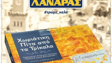 Photo of Χωριάτικες πίτες από την εταιρεία Λαναρά σε 12 γεύσεις !