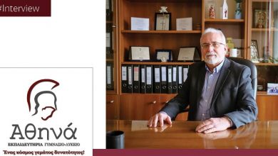 Photo of Συνέντευξη με τον Πρόεδρο των Εκπαιδευτηρίων ΑΘΗΝΑ κ. Δημήτρη Μανάκο