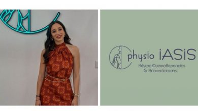 Photo of Εγκαινιάστηκε το σύγχρονο Κέντρο Φυσικοθεραπείας Physio iasis!