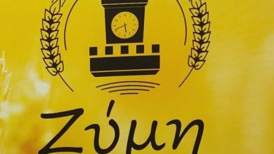 Photo of Ανακοίνωση από την Τρικαλινή Ζύμη