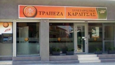 Photo of Τράπεζα Καρδίτσας: Μέτρα Στήριξης στους πληγέντες από την κακοκαιρία Daniel
