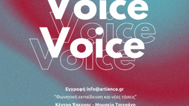 Photo of Από σήμερα στα Τρίκαλα το τριήμερο διεθνές συνέδριο Artience για τη φωνή!