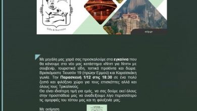 Photo of Έρχεται το νέο κατάστημα »ΝΤΙΠ για ΝΤΙΠ» με σουβενίρ & τουριστικά είδη