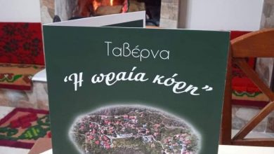 Photo of Ταβέρνα η »Ωραία Κόρη» με λευκό τοπίο και τα καλύτερα εδέσματα!