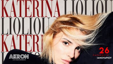 Photo of H εκρηκτική Κατερίνα Λιόλιου έρχεται στο Akron Live Stage