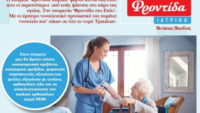Photo of Φροντίδα Ιατρικά, τα πάντα για την υγεία
