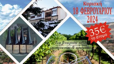 Photo of Eνα ξεχωριστό ταξίδι γευσιγνωσίας & αρωμάτων στους Δρόμους του Κρασιού