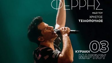 Photo of Θοδωρής Φέρρης : Η πιο ερωτική φωνή ερχεται στα Τρίκαλα