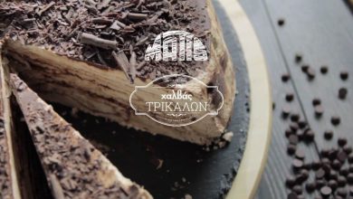 Photo of Νέες γεύσεις Χαλβά Μάτη, εσείς δοκιμάσατε τον σοκολατένιο τρικαλινό χαλβά;