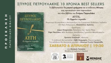 Photo of O Σπύρος Πετρουλάκης στα Τρίκαλα για το νέο του βιβλίο