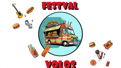 Photo of #VolosStreetFoodFestival :Έρχεται το Βόλος Truck Festival