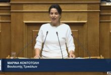 Photo of Μαρίνα Κοντοτόλη: «Δεν μπορώ να υπερασπιστώ έναν προϋπολογισμό που δεν υπερασπίζεται τον άνθρωπο».