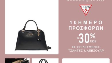 Photo of 10ήμερο προσφορών σε τσάντες & υποδήματα στο Karakikes Shopping Center στα Τρίκαλα!