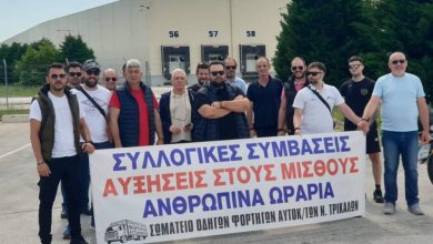 Photo of Διαμαρτυρία του Σ. Οδηγών Φορτηγών Ν.Τρικάλων