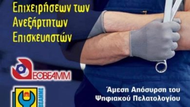 Photo of Ο Συνδεσμος Ιδιοκτητών Συνεργείων Επισκευής Αυτοκινήτων Ν.Τρικάλων προχωρά σε απεργιακή κινητοποίηση