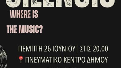 Photo of Απόψε η πρωτοποριακή παράσταση της Trikala Dance Academy