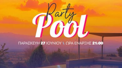 Photo of Pool party: Μια καλοκαιρινή βραδιά με Guest DJ τον Αποστόλη Μπαμπατσιά