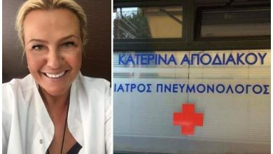 Photo of Ανακοίνωση του ιατρείου της Κατερίνας Απόδιακου