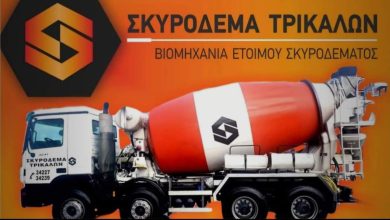 Photo of Νέες Θέσεις Εργασίας από τη ΣΚΥΡΟΔΕΜΑ ΤΡΙΚΑΛΩΝ