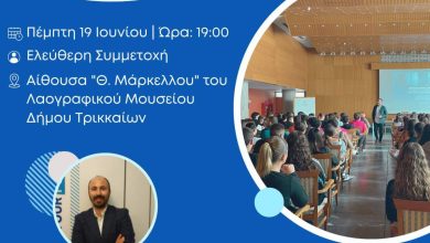 Photo of Σεμινάριο επαγγελματικού προσανατολισμού από Δ. Τρικκαίων – EMPLOY EDU