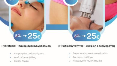 Photo of Προσφορές Αυγούστου που αξίζει να προλάβετε στο Laser Skin Solutions!