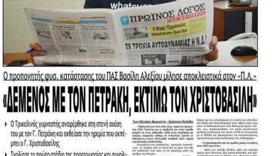 Photo of Ο Τρικαλινός γυμναστής Βασίλης Αλεξίου και η αγωνία του για τον ΠΑΣ Γιάννινα – Μια ανάρτηση με συναισθηματικό φορτίο