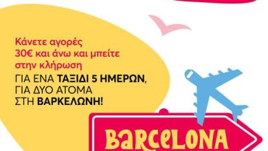 Photo of Οι καλοκαρινές αγορές στο Fashion City Outlet μας υπόσχονται μια αξέχαστη εμπειρία στη μαγευτική Βαρκελώνη!