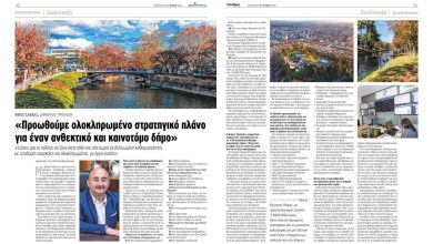 Photo of Σακκάς: Στρατηγικό πλάνο για ανθεκτικό και καινοτόμο Δήμο Τρικκαίων – Συνέντευξη στην Ύπαιθρο Χώρα