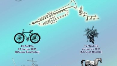 Photo of Μουσική εκδήλωση της 1ης Στρατιάς στα Τρίκαλα