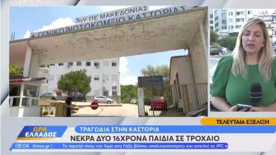 Photo of Ανείπωτη τραγωδία : Δύο 16χρονοι νεκροί σε τροχαίο