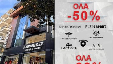 Photo of Συνεχίζονται οι προσφορές έως 6 Σεπτεμβρίου στο KARAKIKES SHOPPING CENTER σε επώνυμα ανδρικά, γυναικεία, παιδικά!