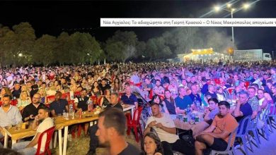 Photo of Νέα Αγχίαλος: Το αδιαχώρητο στη Γιορτή Κρασιού – Ο Νίκος Μακρόπουλος απογείωσε το κέφι